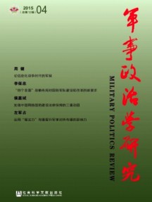 军事政治学研究杂志